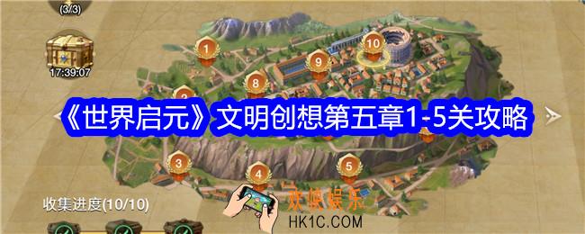 世界启元文明创想第五章1