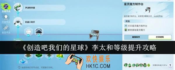 创造吧我们的星球李太和等级怎么提升