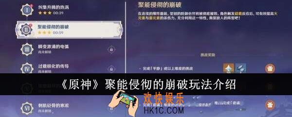 原神聚能侵彻的崩破怎么玩