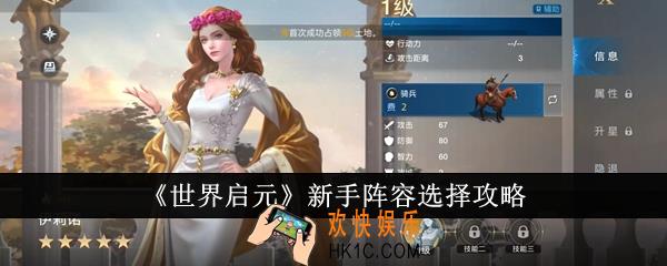 世界启元新手阵容怎么选择