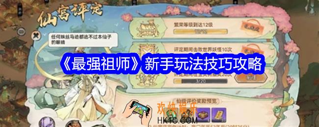 最强祖师新手如何玩
