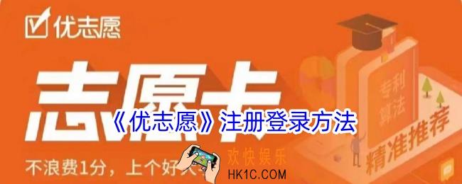 优志愿怎么登录