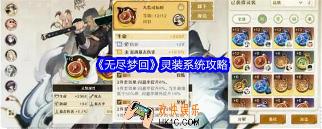 无尽梦回灵装系统怎么玩