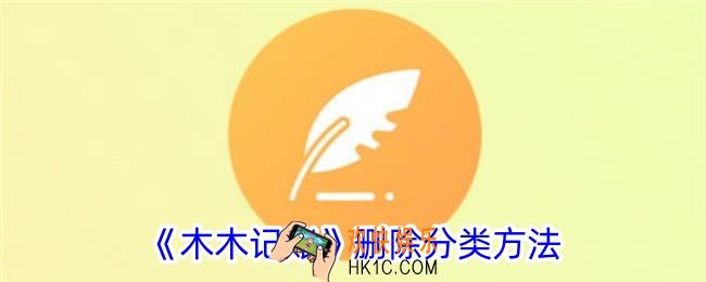 木木记账怎么删除二级分类