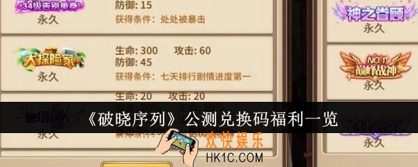 破晓序列公测兑换码福利有哪些