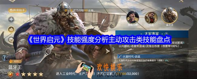《世界启元》技能强度分析主动攻击类技能盘点
