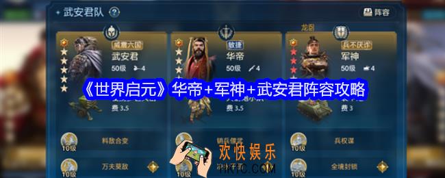 世界启元华帝+军神+武安君阵容怎么样