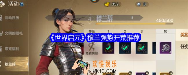 世界启元穆兰强势开荒推荐