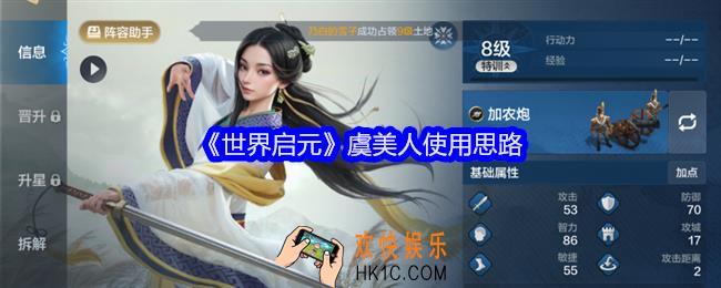 世界启元虞美人怎么使用