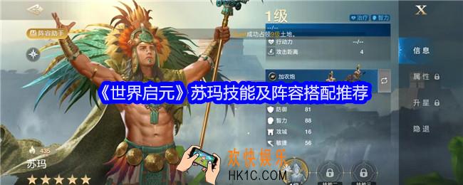 世界启元苏玛技能怎么样