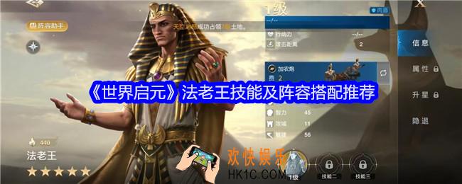 世界启元法老王技能怎么样