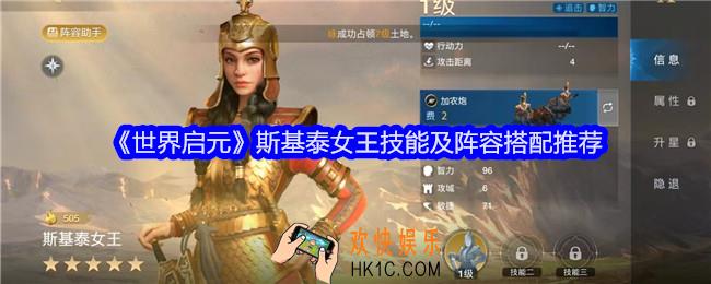 世界启元斯基泰女王技能怎么样