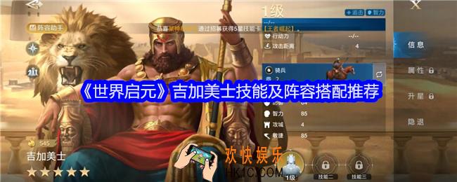 世界启元吉加美士技能怎么样