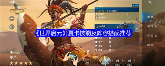 世界启元夏卡阵容怎么搭配