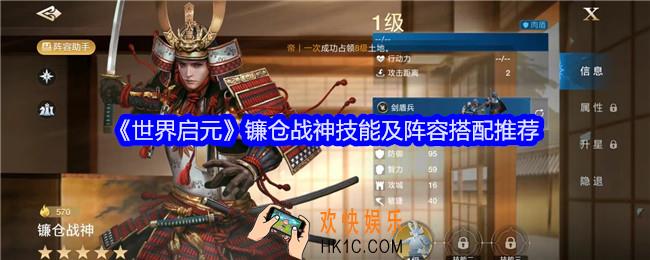 世界启元镰仓战神阵容怎么搭配