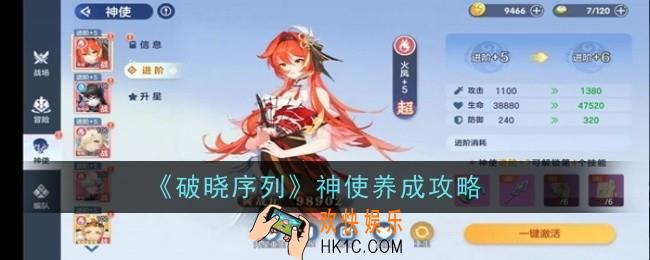 破晓序列神使怎么养成