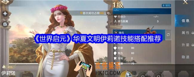 世界启元伊莉诺技能怎么样