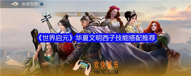 世界启元西子技能怎么样