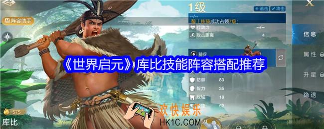 世界启元库比阵容怎么搭配
