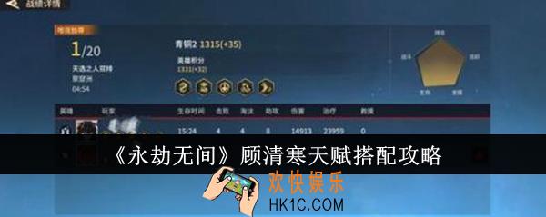 永劫无间顾清寒天赋怎么搭配