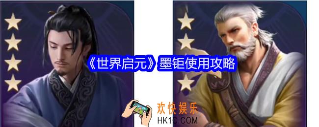 世界启元墨钜怎么使用