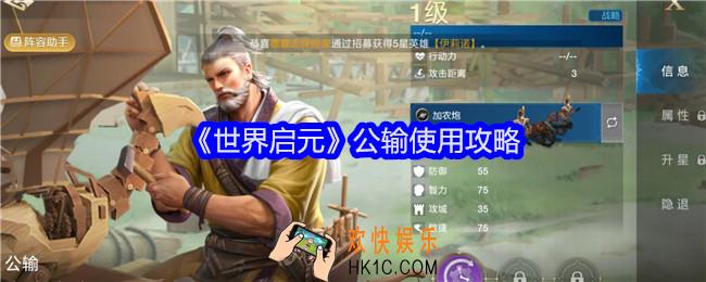 世界启元公输怎么样