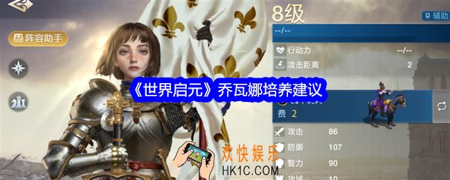 世界启元乔瓦娜怎么样