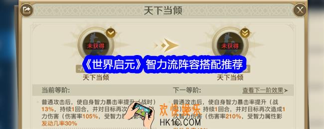 世界启元智力流阵容怎么搭配