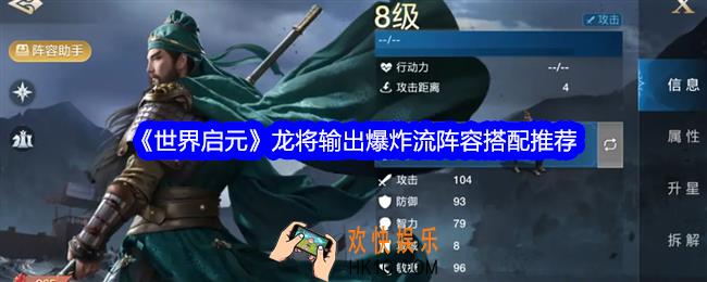 世界启元龙将输出爆炸流阵容怎么搭配