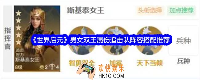 世界启元男女双王混伤追击队阵容怎么搭配