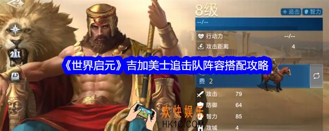 世界启元吉加美士追击队阵容怎么搭配