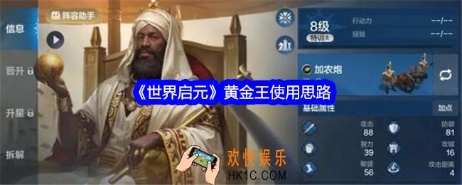 世界启元黄金王怎么使用