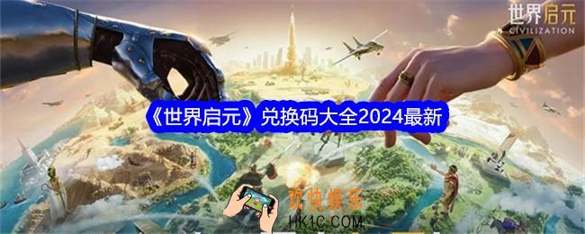 世界启元兑换码是什么