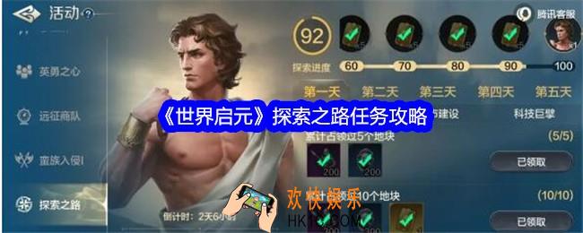 世界启元探索之路怎么玩