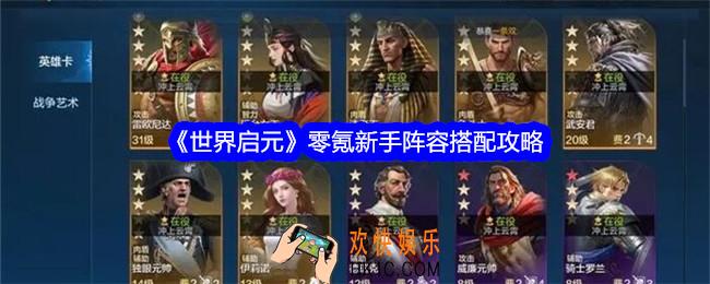 世界启元新手阵容怎么搭配