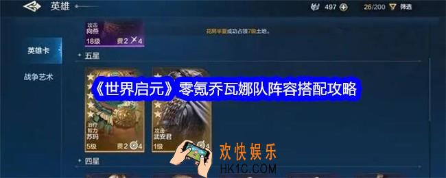 世界启元手游乔瓦娜队怎么搭配