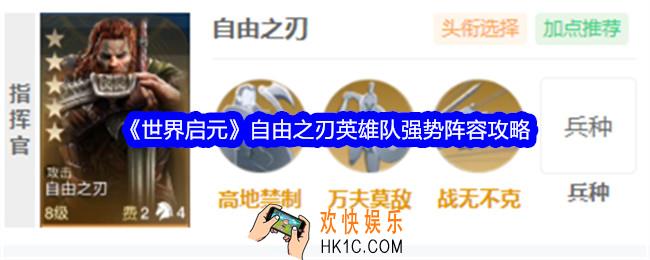 世界启元手游自由之刃阵容怎么搭配