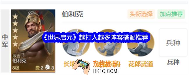世界启元手游越打人越多阵容怎么搭配