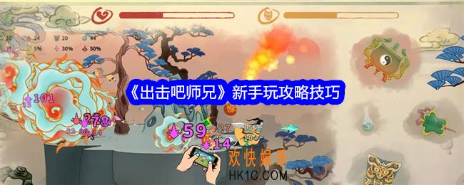 出击吧师兄新手怎么玩