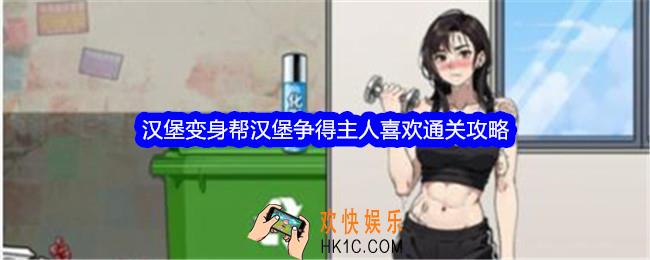 文字找茬大师汉堡变身攻略