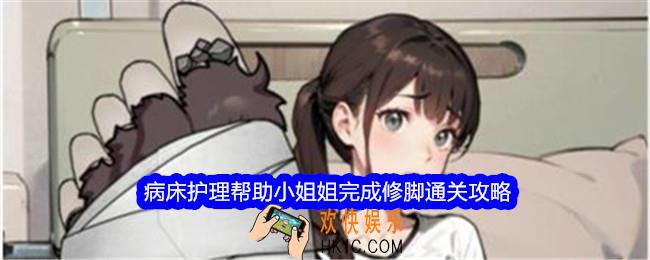 文字找茬大师病床护理攻略