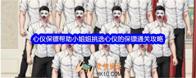文字找茬大师心仪保镖攻略