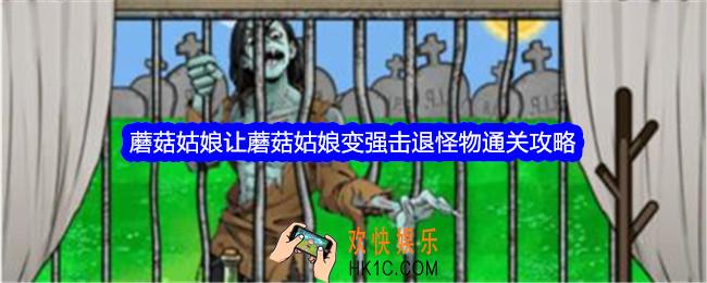 文字找茬大师蘑菇姑娘攻略