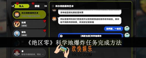 绝区零科学地爆炸任务怎么完成