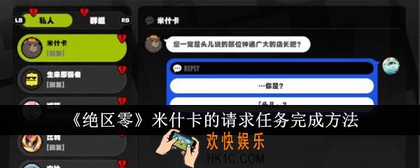 绝区零米什卡的请求任务怎么完成