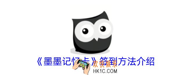 墨墨记忆卡怎么签到