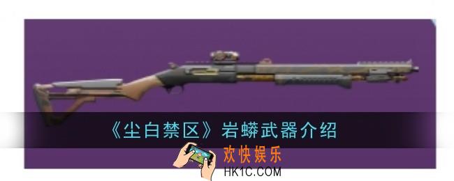 尘白禁区岩蟒武器怎么样