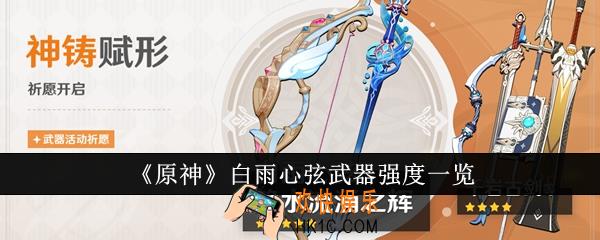 原神白雨心弦武器强度怎么样