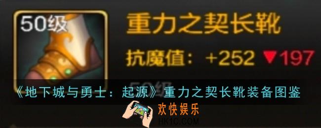 地下城与勇士起源重力之契长靴怎么样