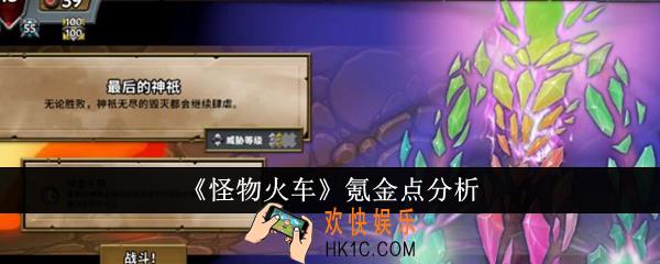怪物火车氪金点有哪些
